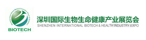 深圳国际生物生命健康产业展览会