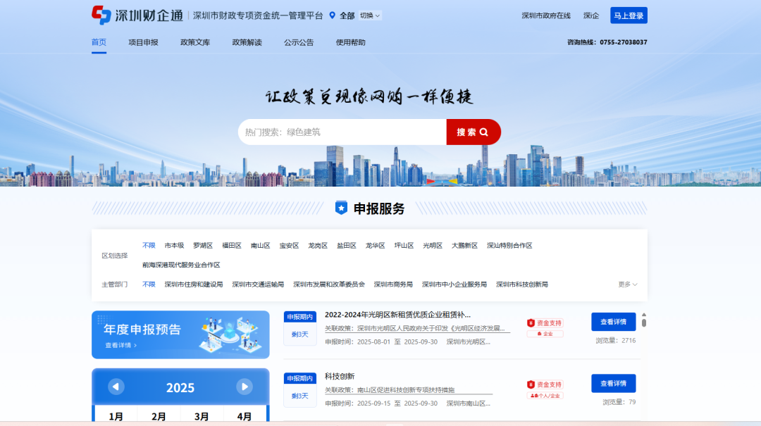 展商推介| 深圳财企通首次亮相第十九届深圳国际金融博览会，惠企政策兑现“一窗”搞定